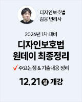 20251221 김웅 디보법 최종정리