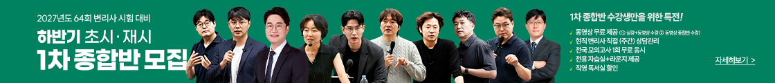 2027 1차 종합반 모집