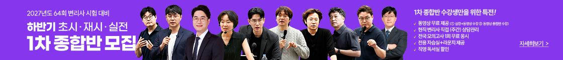 2027 1차 종합반 모집