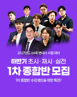 2027 1차 종합반 모집