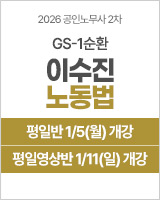 이수진 노동법 1순환