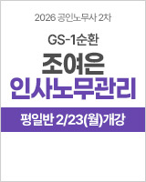 조여은 인사 1순환