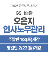 오은지 인사 1순환