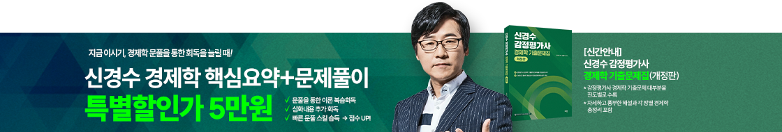 신경수 경제학 특별할인가