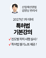 20260112 김영남 특허 기본강의