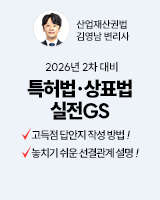 20260106 김영남 특허 실전GS