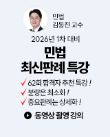 20251216 민법 최신판례 특강