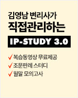 김영남 IP-STUDY 3.0