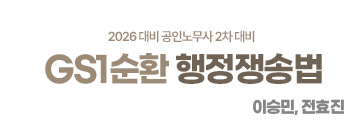 행정쟁송법 1순환