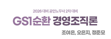 경영조직론 1순환