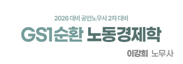 노동경제학 1순환