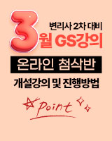 3월 온라인첨삭반 안내