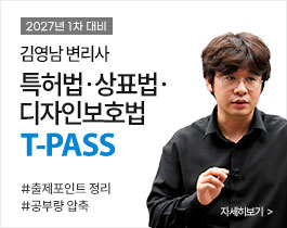 27 김영남 산재법 1차 T-PASS