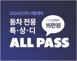2026 2차 김영남 특상디 ALL PASS