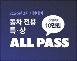 2026 2차 김영남 특상 ALL PASS