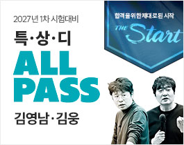 2027 특상디 ALL PASS 김영남 김웅