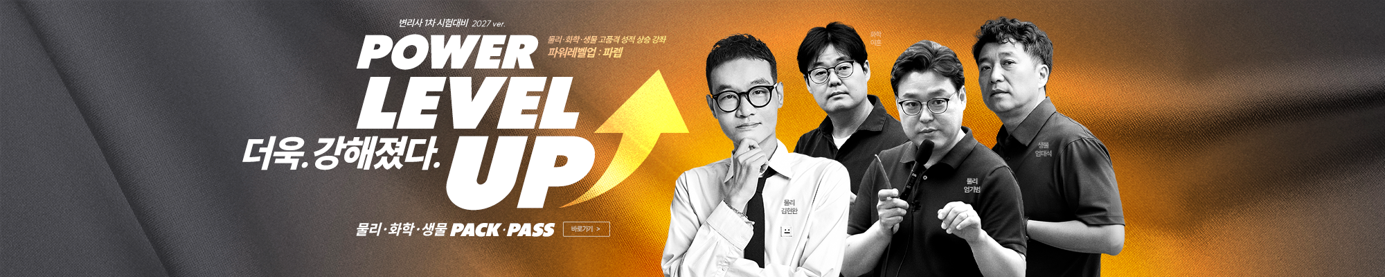 물·화·생   PASS