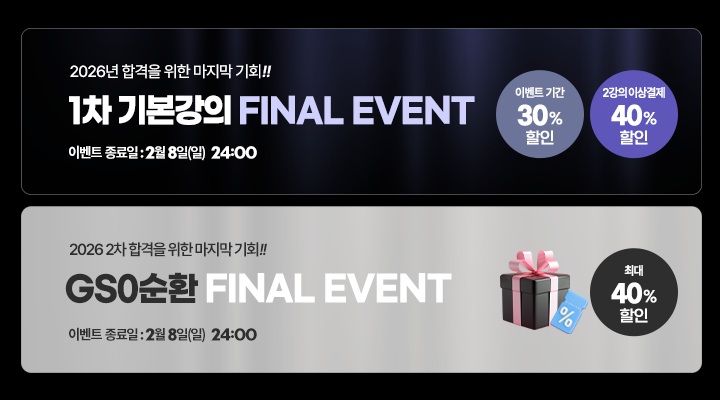 파이널 이벤트