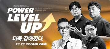 2027 물·화·생 PASS