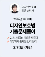 20260307 김웅디보법 2차 기출