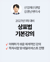 20260305 김영남 상표법 1차 기본강의