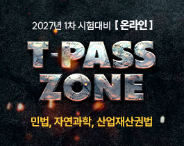 T-PASS ZONE