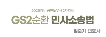 2순환 민사소송법