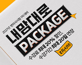 2027 내맘대로 패키지