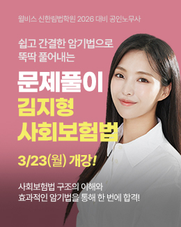 김지형 사회보험법 문제풀이