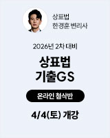 20260404 한경훈 기출GS