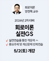 20260502 회로이론 실전GS