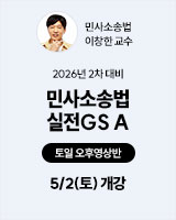 20260502 민소법 A