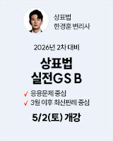 20260502 상표법 B