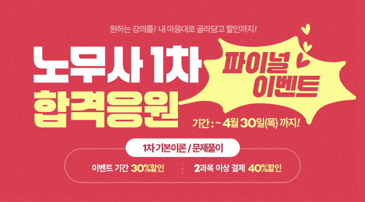 1차 합격응원 이벤트