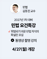 20260427 김동진 민법 요건특강