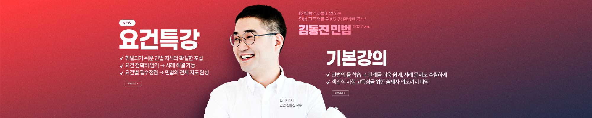 김동진 민법