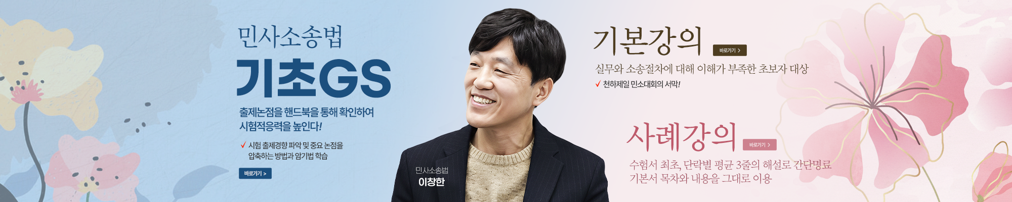 이창한 민사소송법