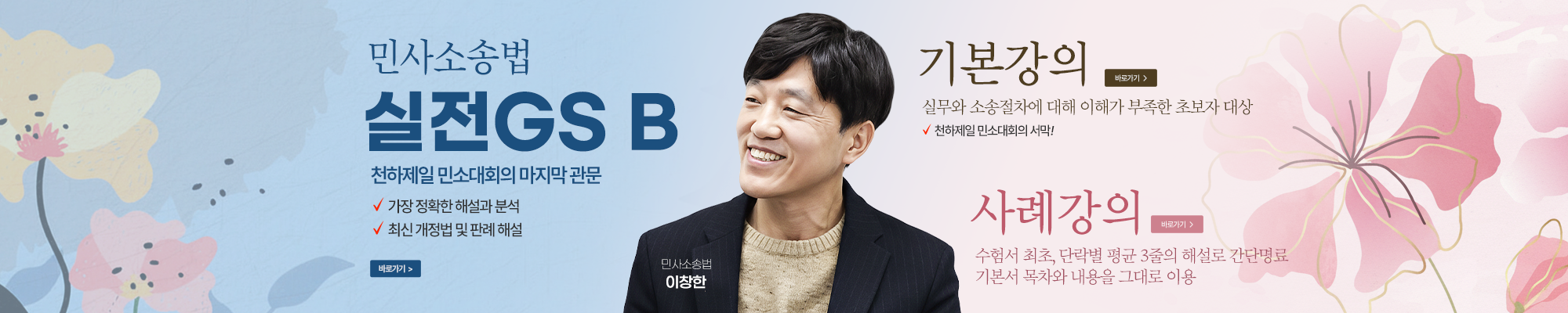 이창한 민사소송법