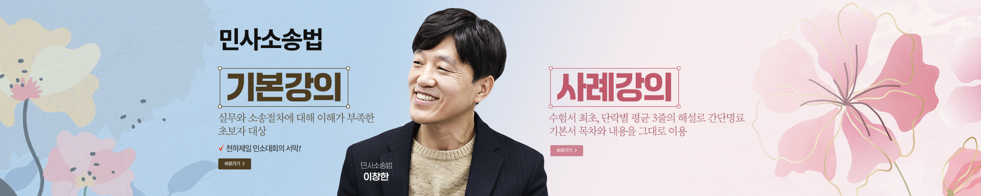 이창한 민사소송법