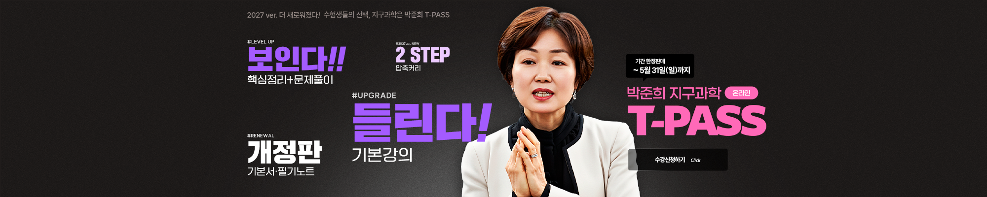 박준희 지구과학