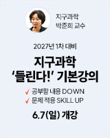 20260607 박준희 지구과학 기본강의
