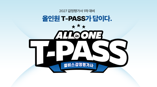 올인원 T-PASS