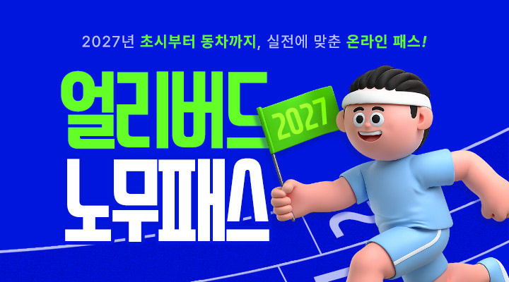 2027 얼리버드 노무패스