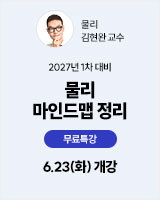 20260623 김현완 물리 마인드맵