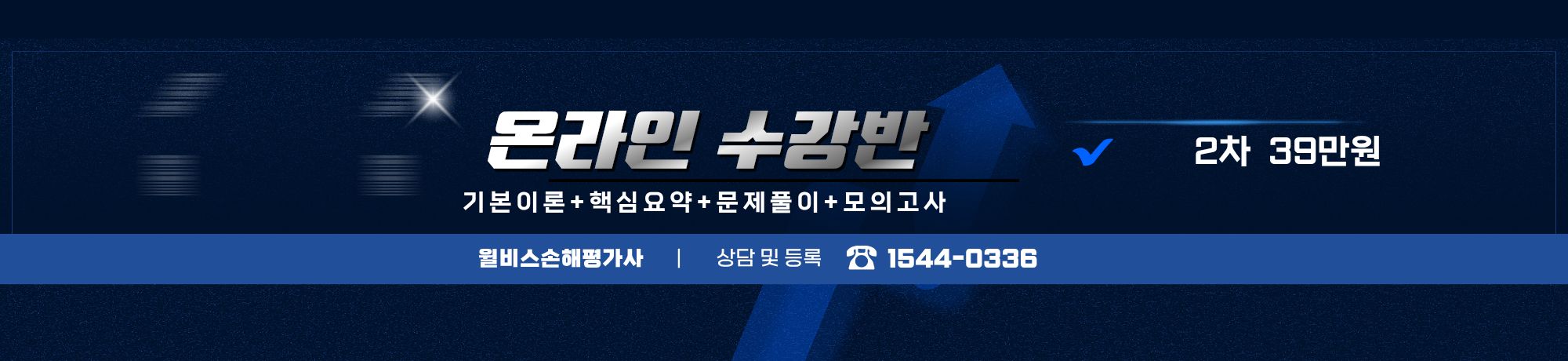 26년 손해평가사 온라인 수강반