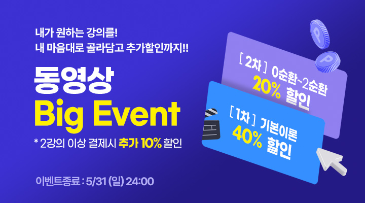2026 노무사 동영상 BIG EVENT!