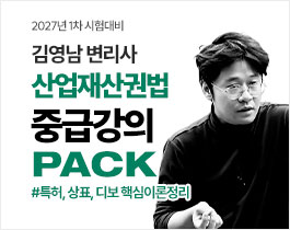 27 김영남 산재법 중급패키지