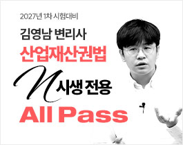 27 김영남 산재법 N시 패스