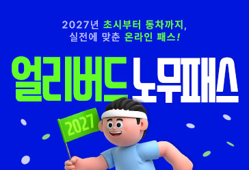 2027 얼리버드 노무패스