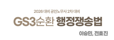 행정쟁송법 3순환